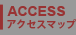 アクセスマップ